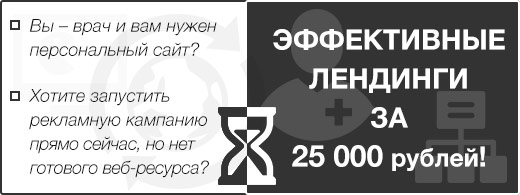 Эффективные лендинги